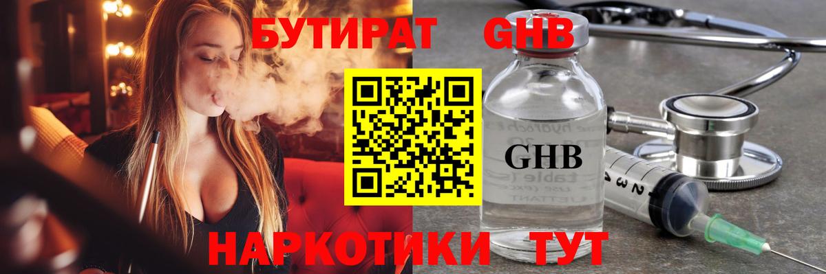 Бутират  Бутират 99%  Вход с VPN  Аша 