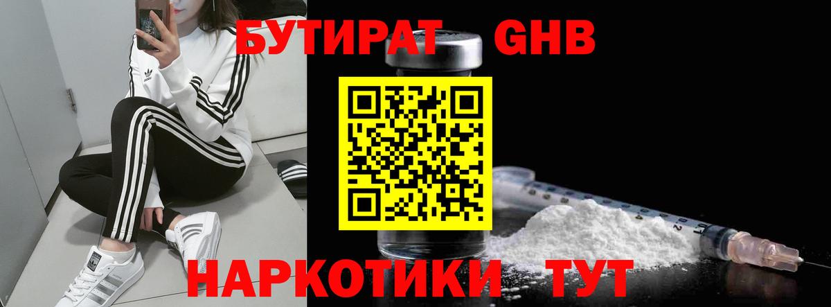 БУТИРАТ 1.4BDO Аша