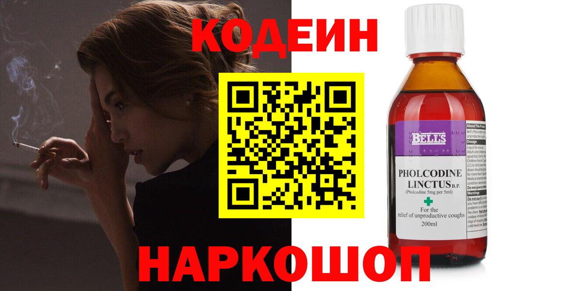 купить наркотик  Codein напиток Lean (лин)  Аша  Вход с VPN  Codein Purple Drank 