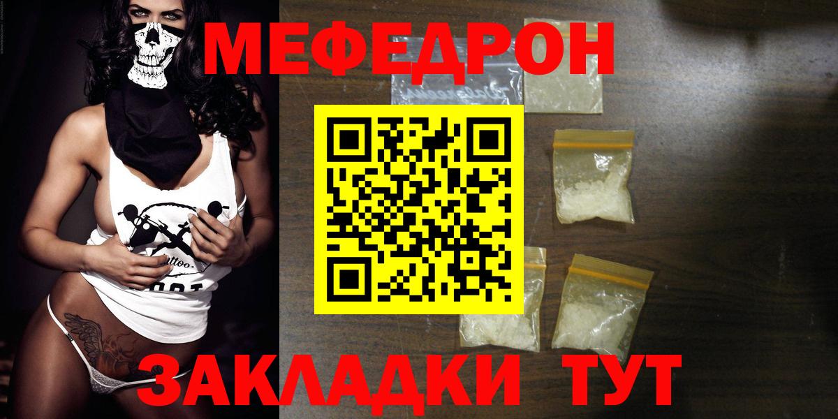 МЯУ-МЯУ  МЯУ-МЯУ мяу мяу  Вход с VPN  Мефедрон мяу мяу  Аша 